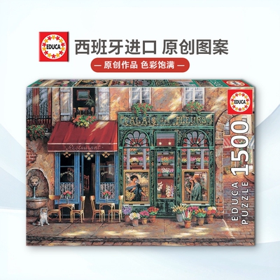 educa西班牙进口益智玩具现货