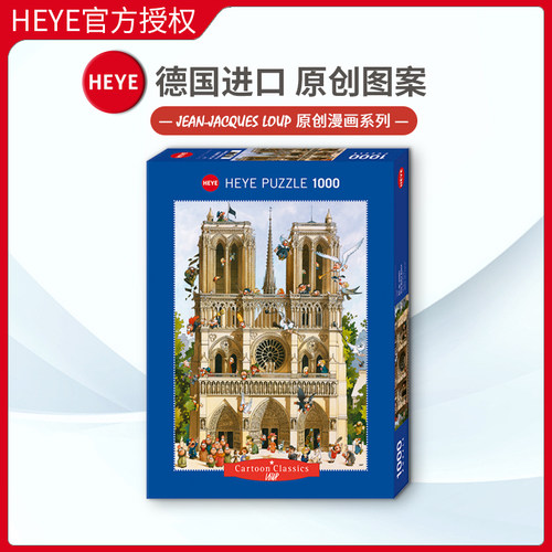 HEYE拼图巴黎圣母院loup德国