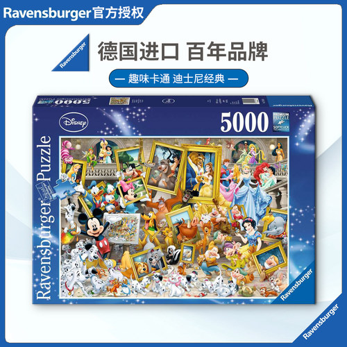 德国Ravensburger成人拼图益智