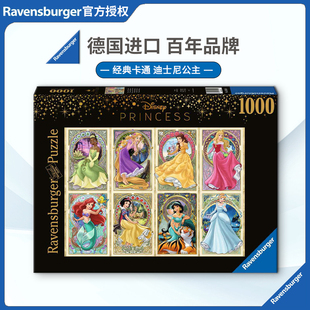 睿思Ravensburger迪士尼公主1000片德国进口拼图成人玩具潮玩卡通
