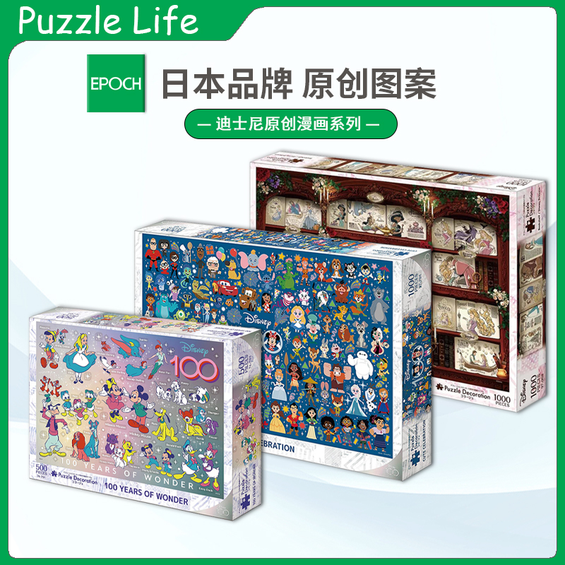 EPOCH1000片卡通漫画日本拼图