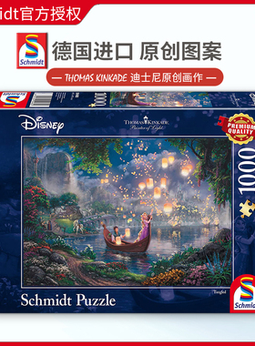 现货Schmidt长发公主迪士尼拼图1000片德国进口益智玩具卡通潮玩