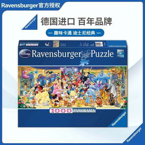 Ravensburger益智玩具拼图德国