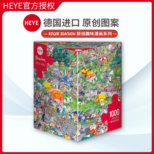 现货heye自行车赛德国进口益智