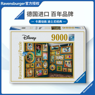 睿思Ravensburger迪士尼博物馆拼图9000片德国进口益智玩具卡通