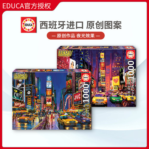 现货Educa纽约时代广场1000片夜光西班牙进口拼图益智玩具雷诺瓦 - 封面