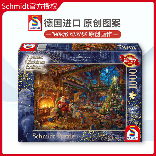 Schmidt拼图德国益智玩具礼物