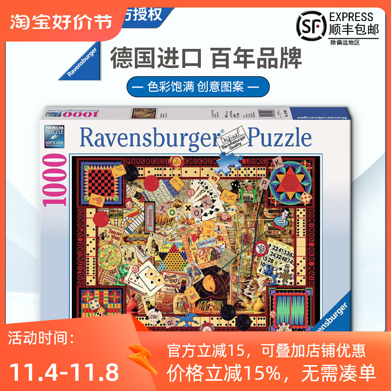 睿思Ravensburger复古游戏1000片德国进口拼图成人益智玩具成年使用感如何?