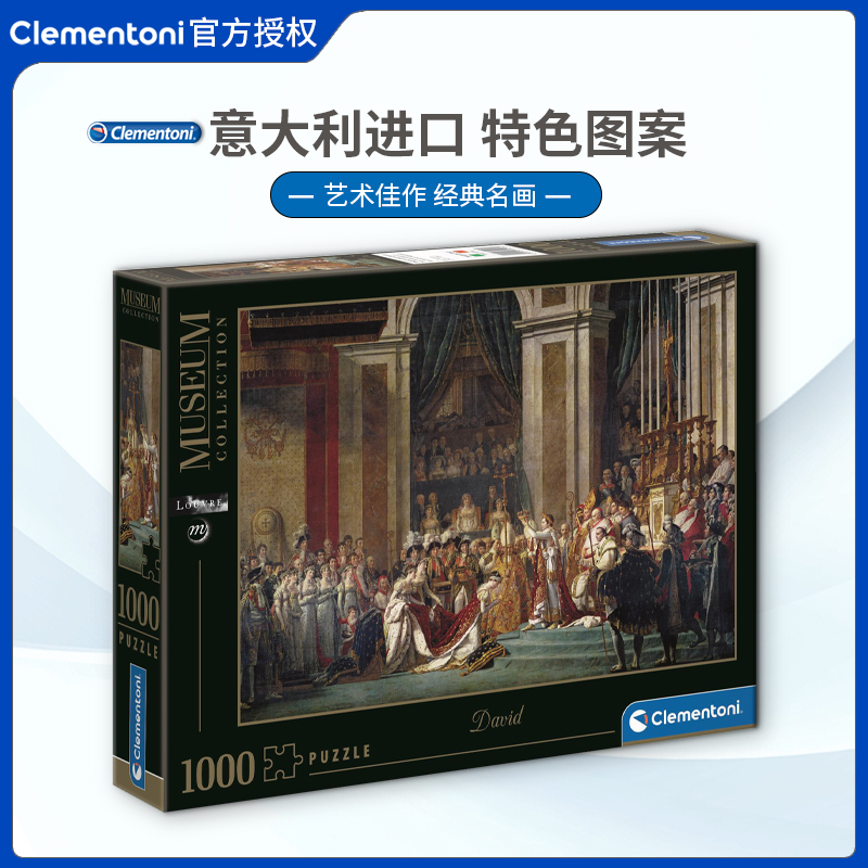 现货Clementoni拿破仑加冕1000片意大利进口成人拼图玩具潮玩名画-封面