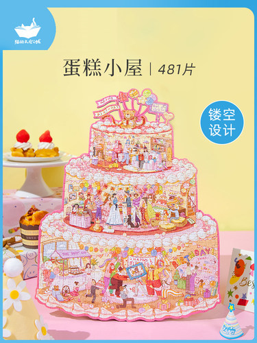 猫的天空之城481片成人异形拼图