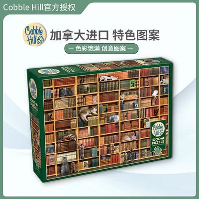 cobblehill成人拼图益智玩具