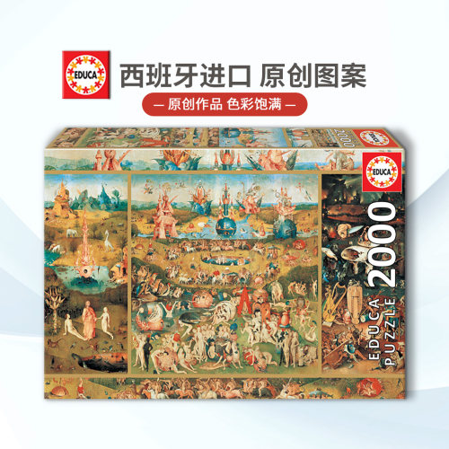 educa快乐世俗花园益智玩具拼图