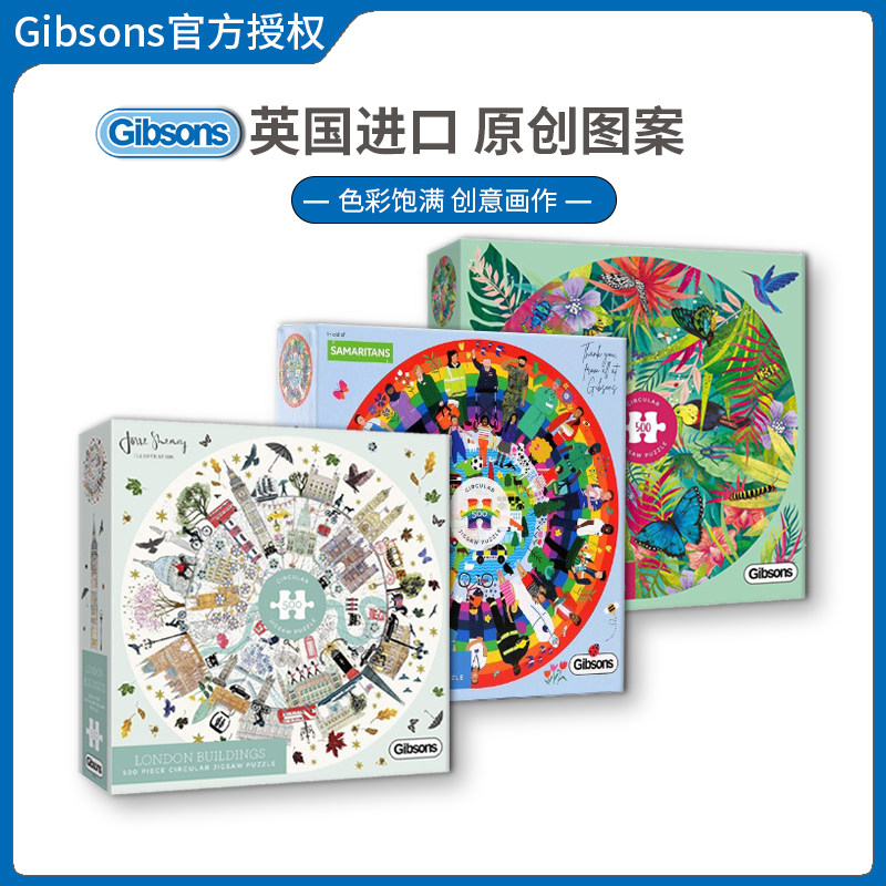 清仓Gibsons伦敦建筑圆形500片英国进口拼图成人益智玩具漫画原创