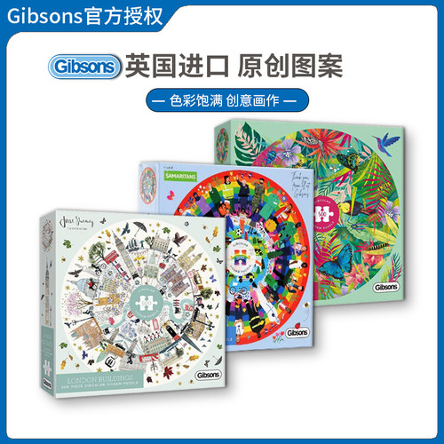 Gibsons建筑圆形拼图益智玩具