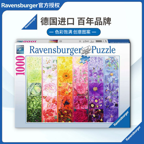 ravensburger园丁益智玩具调色盘