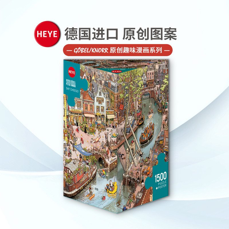 现货HEYE街道运河1500片德国进口拼图雷诺瓦成人益智玩具成年潮玩