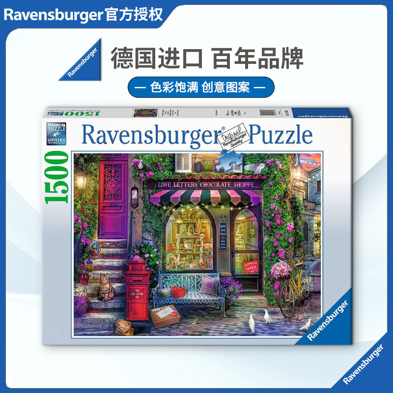 睿思Ravensburger情书巧克力商店拼图1500片德国进口成人益智玩具