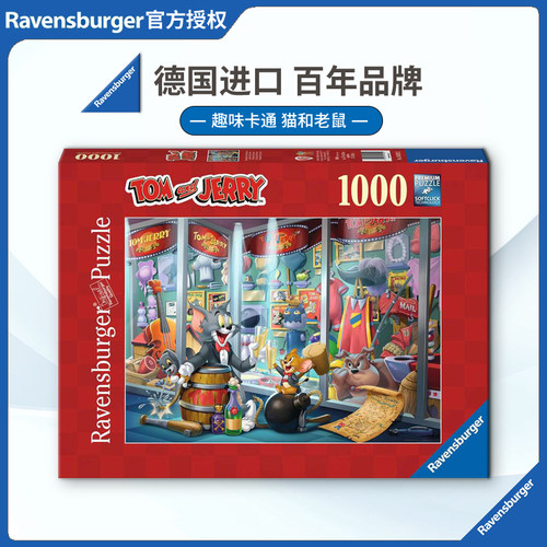 睿思1000片卡通动画德国拼图