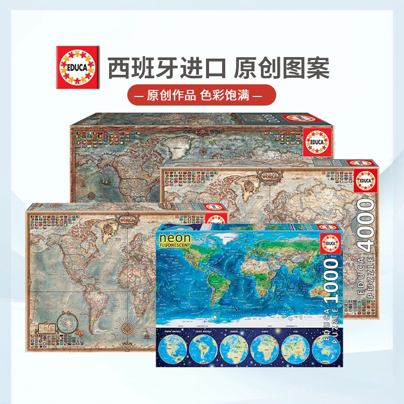 现货EDUCA世界地标1000片4000片西班牙进口拼图成人益智玩具减压