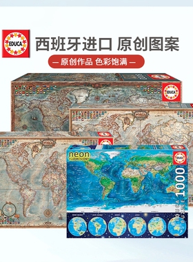 现货EDUCA世界地标1000片4000片西班牙进口拼图成人益智玩具减压