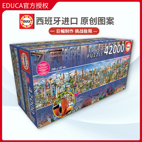 Educa成人拼图益智玩具欧洲进口