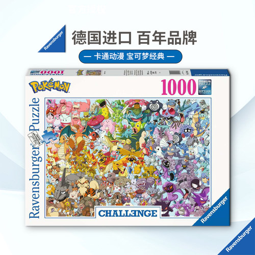睿思1000片卡通动画德国拼图