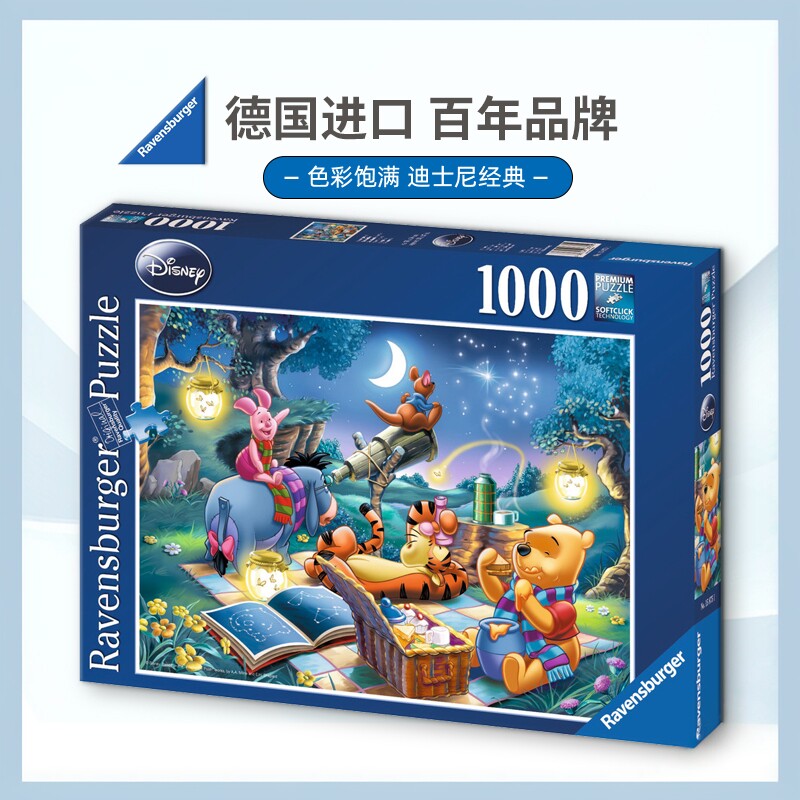 睿思Ravensburger小熊维尼观星迪士尼拼图1000片德国进口益智玩具