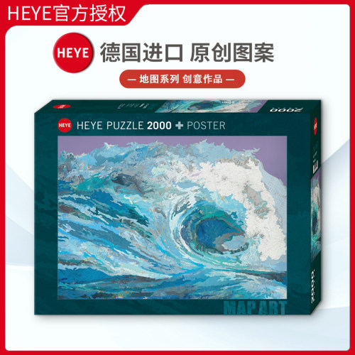 现货HEYE地标冲浪2000片德国进口拼图成人益智玩具原创欧洲解压