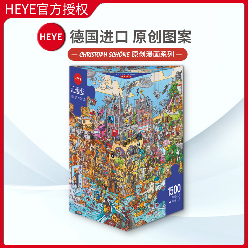 现货HEYE好莱坞拼图1500片德国进口成人益智玩具雷诺瓦成年潮玩