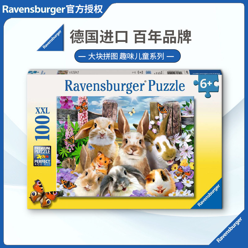 睿思Ravensburger兔子自拍100片德国进口拼图儿童益智玩具潮玩
