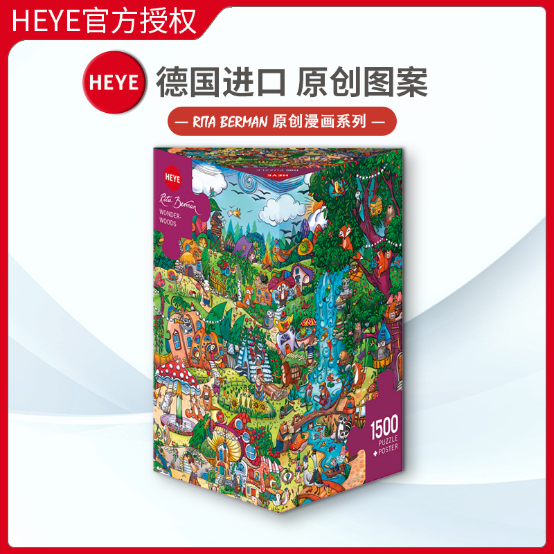 现货HEYE奇幻森林1500片德国进口拼图雷诺瓦成人益智玩具成年潮玩
