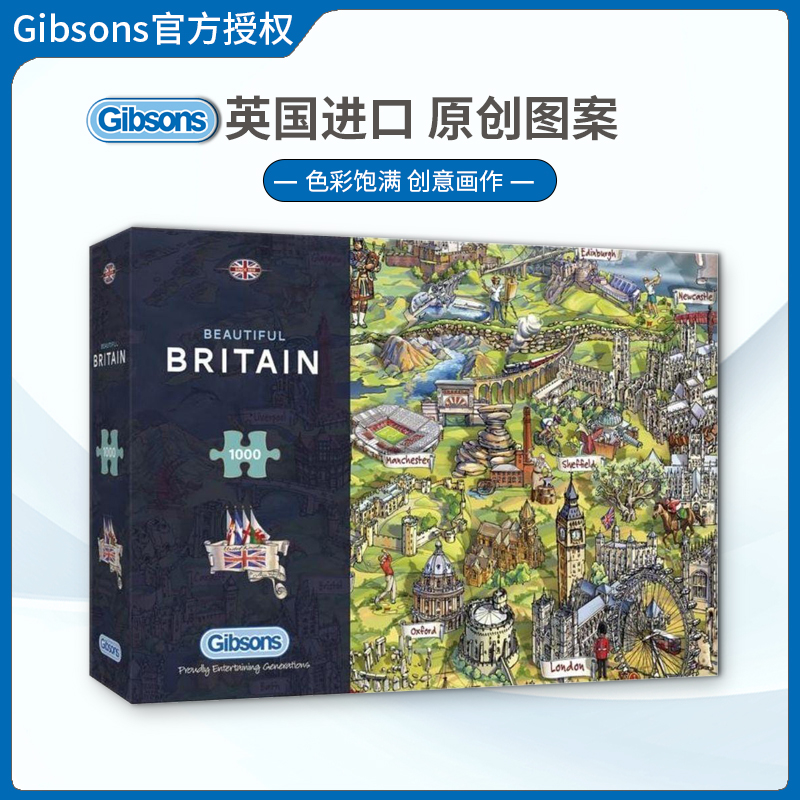 Gibsons成人拼图益智玩具英国