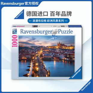睿思Ravensburger布拉格夜景1000片德国进口成人拼图益智玩具潮玩