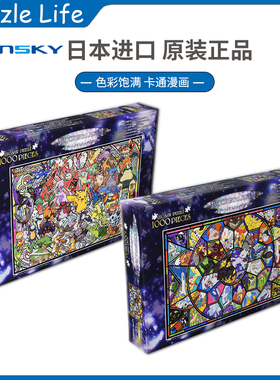 现货ENSKY神奇宝贝大乱斗宝可梦透明拼图1000片日本进口成人玩具