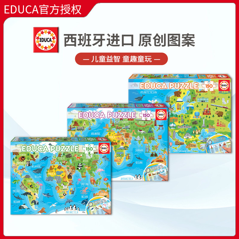 现货Educa世界地图儿童版150片西班牙进口拼图儿童益智玩具潮玩