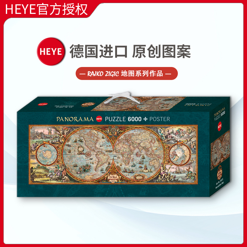 现货HEYE历史古世界地标6000片德国进口拼图雷诺瓦成人益智玩具,玩具/童车/益智/积木/模型,拼图/拼板,淘宝优惠券,粉丝福利购,淘宝优惠卷