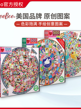 现货eeboo姐妹派对女性主题平衡拼图500片圆形美国品牌玩具成人