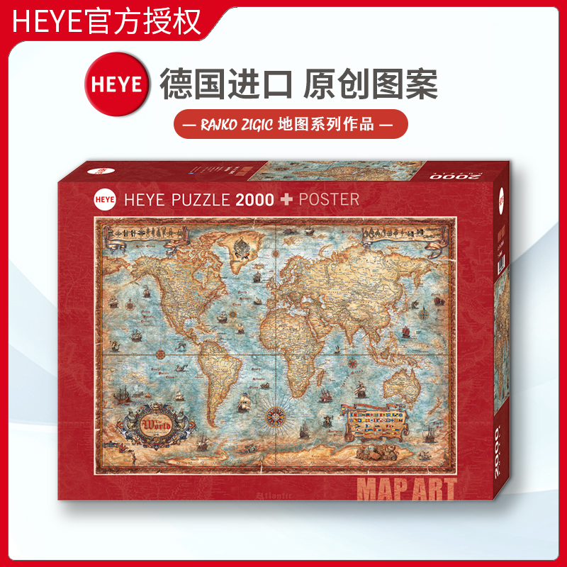 现货HEYE世界地标复古2000片德国进口拼图成人益智玩具原创雷诺瓦-封面