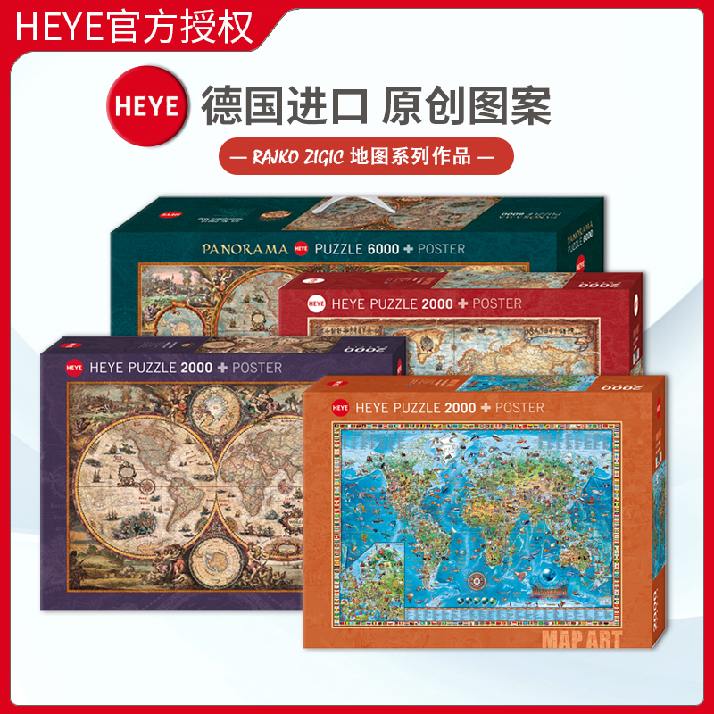 heye现货6000片德国进口益智拼图