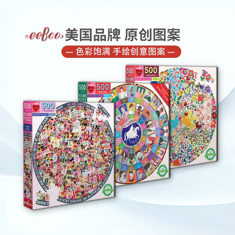 现货eeboo姐妹派对女性主题平衡拼图500片圆形美国品牌玩具成人
