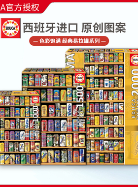 现货Educa汽水罐易拉罐2000片西班牙进口成人拼图益智玩具雷诺瓦