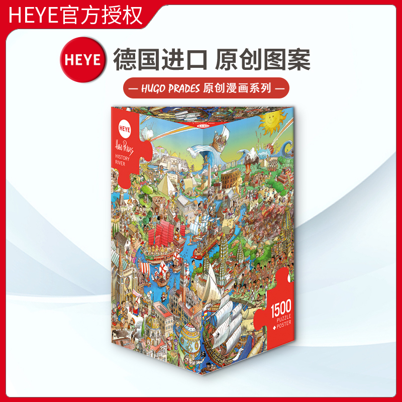 现货HEYE历史长河1500片德国进口拼图成人益智玩具成年潮玩雷诺瓦