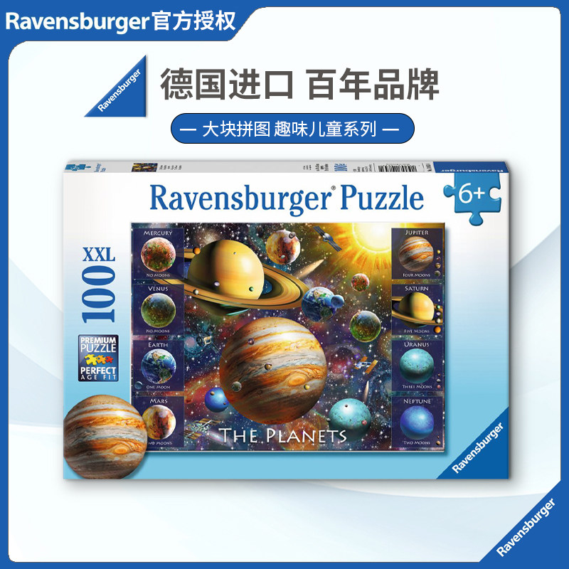 睿思Ravensburger太阳系100片大块德国进口拼图儿童益智玩具潮玩