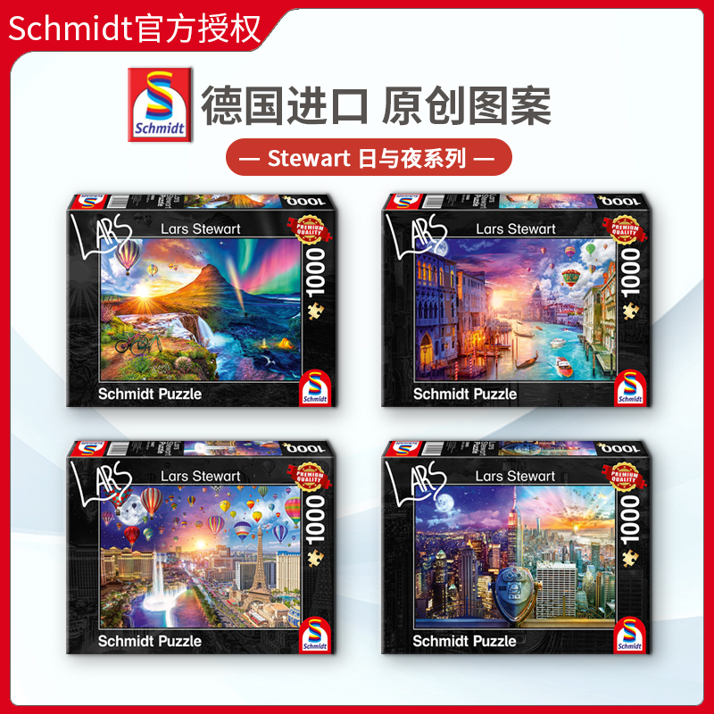 现货SCHMIDT冰岛拼图益智玩具