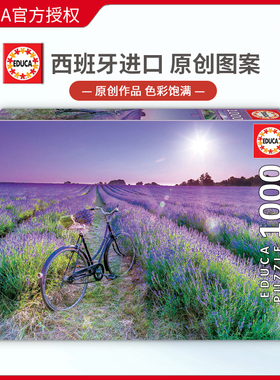 现货EDUCA薰衣草田拼图1000片西班牙进口成人益智玩具雷诺瓦成年