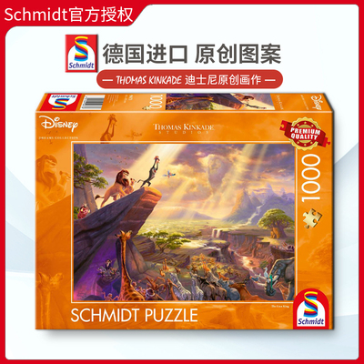 Schmidt迪斯尼德国益智玩具拼图