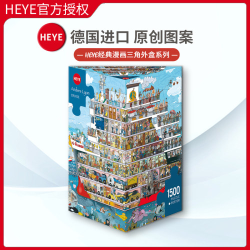 heye三角盒1500片雷诺瓦玩具游轮