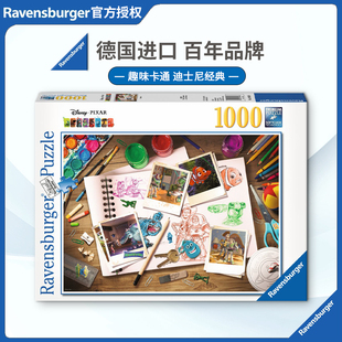 睿思Ravensburger迪士尼皮克斯草图拼图1000片德国进口益智玩具