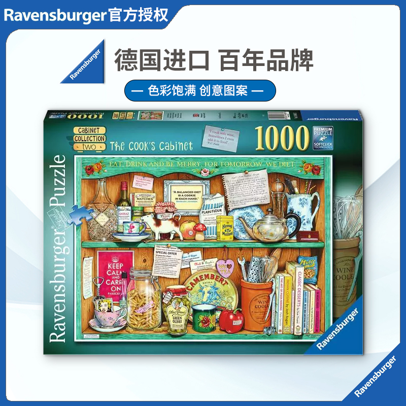 睿思成人1000片卡通德国拼图