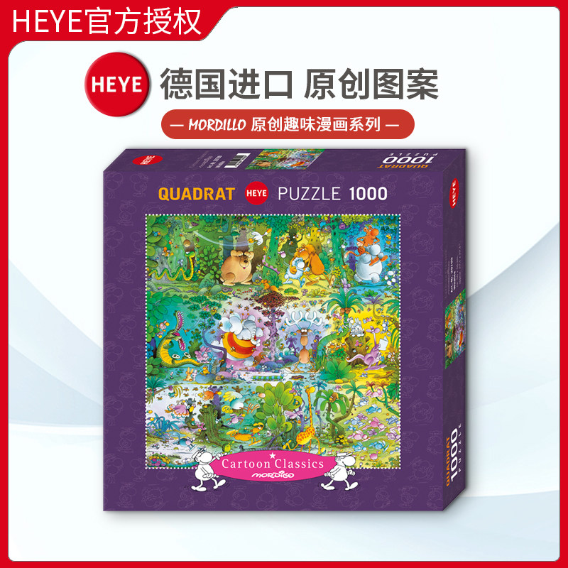 HEYE成人拼图益智玩具德国进口